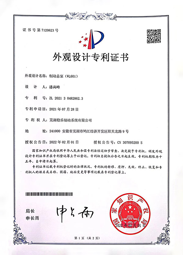 制动总泵（WL601）
