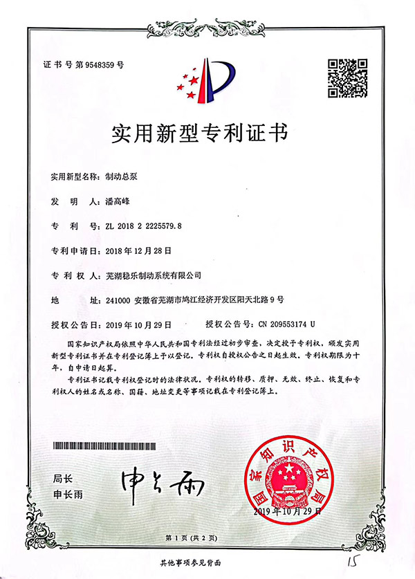 制动总泵