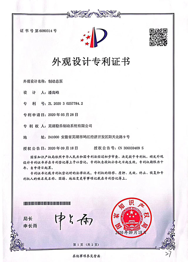 制动总泵