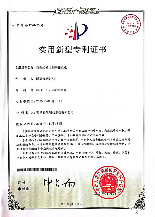 自调式液压制动钳总成