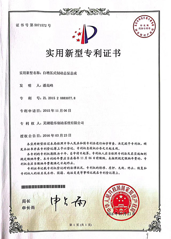 自增压式制动总泵总成
